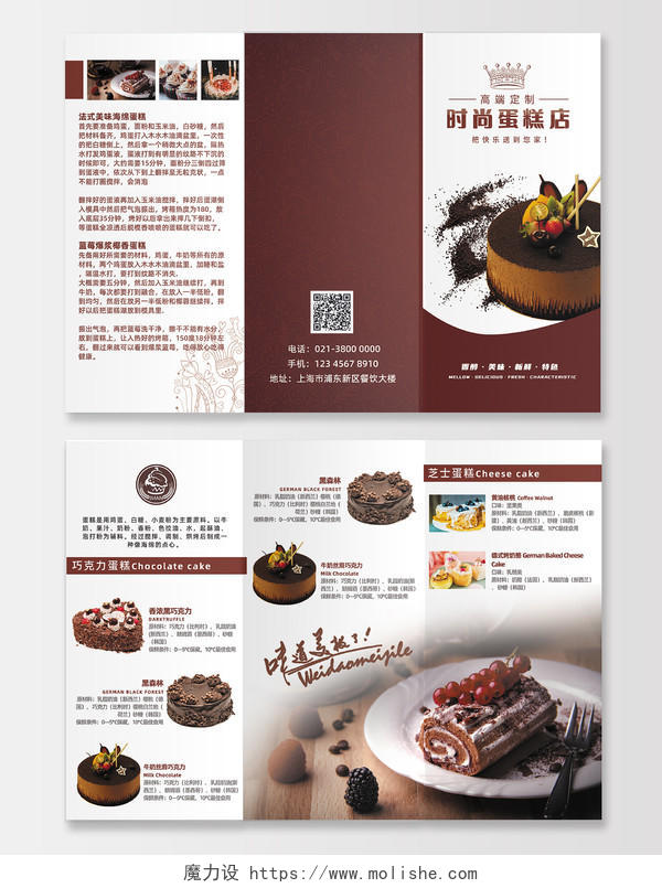 巧克力色棕色简约创意时尚蛋糕店高端定制三折页蛋糕三折页